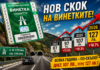 Винетките в България скачат с 30% от 1 август