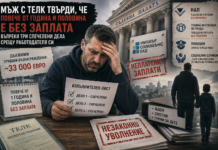 Мъж с ТЕЛК твърди, че повече от година и половина е без заплата въпреки три спечелени дела срещу работодателя си