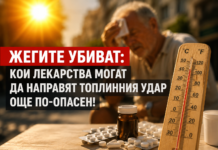 Жегите убиват: Кои лекарства могат да направят топлинния удар още по-опасен