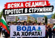 Четвърти протест в Струмяни ВОДА ЗА ХОРАТА! Жителите: Ще правим всяка седмица протести